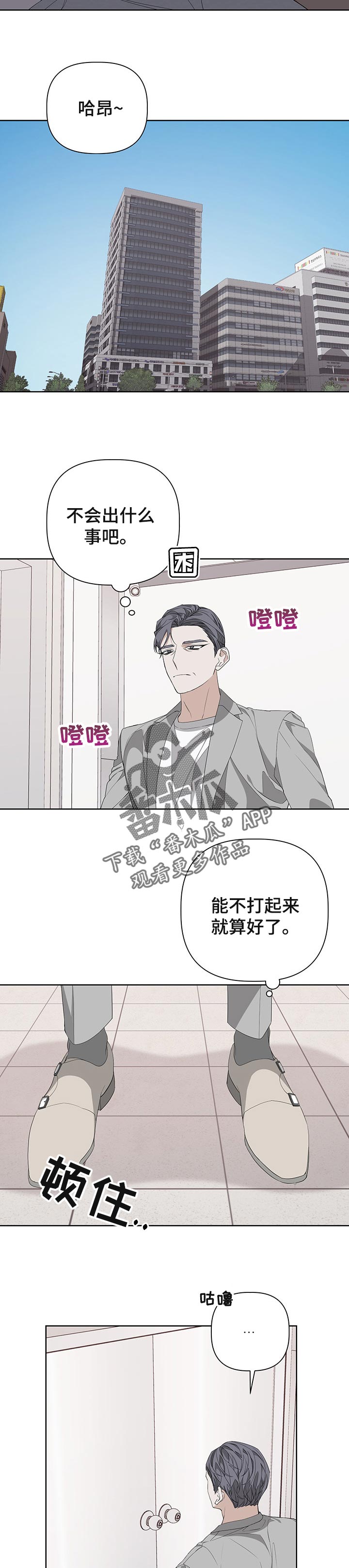 贝尔刀二代漫画,第54章：只是没睡好2图