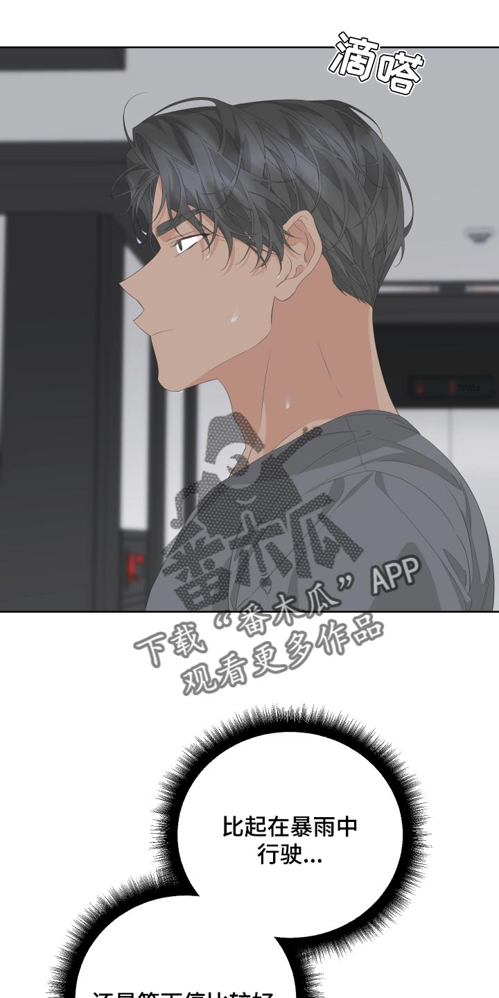 bedeuro简介漫画,第73章：【第二季】下大雨1图