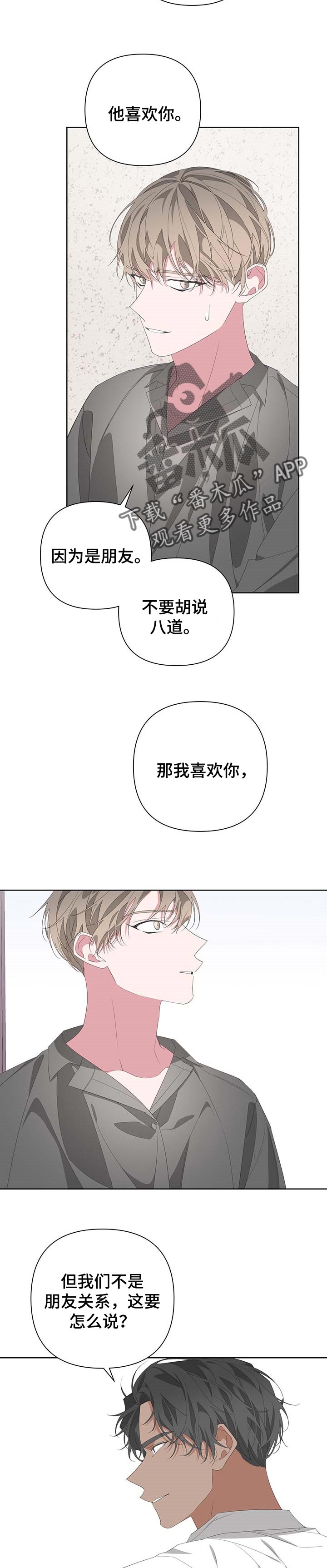 波尔的儿子简历漫画,第68章：帮帮我1图