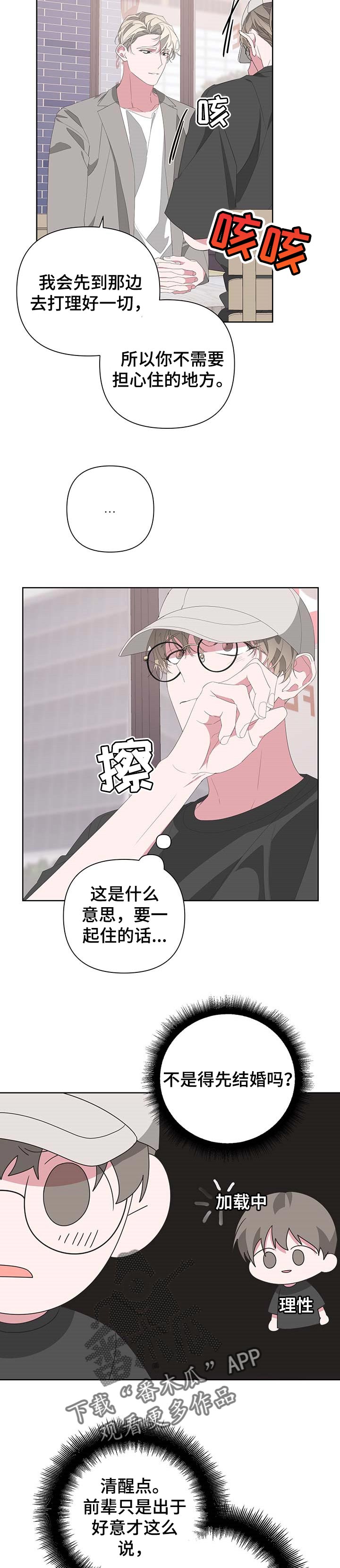 be的小说漫画,第67章：小手段1图