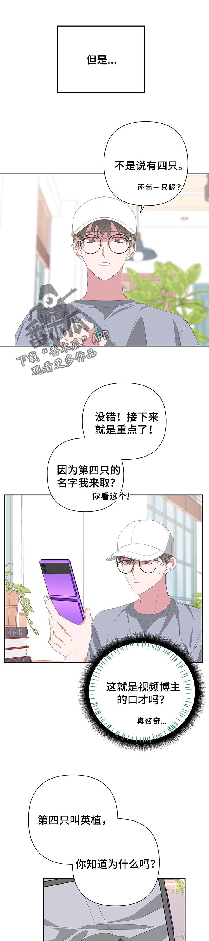 Bedeuro漫画,第58章：没有主见1图