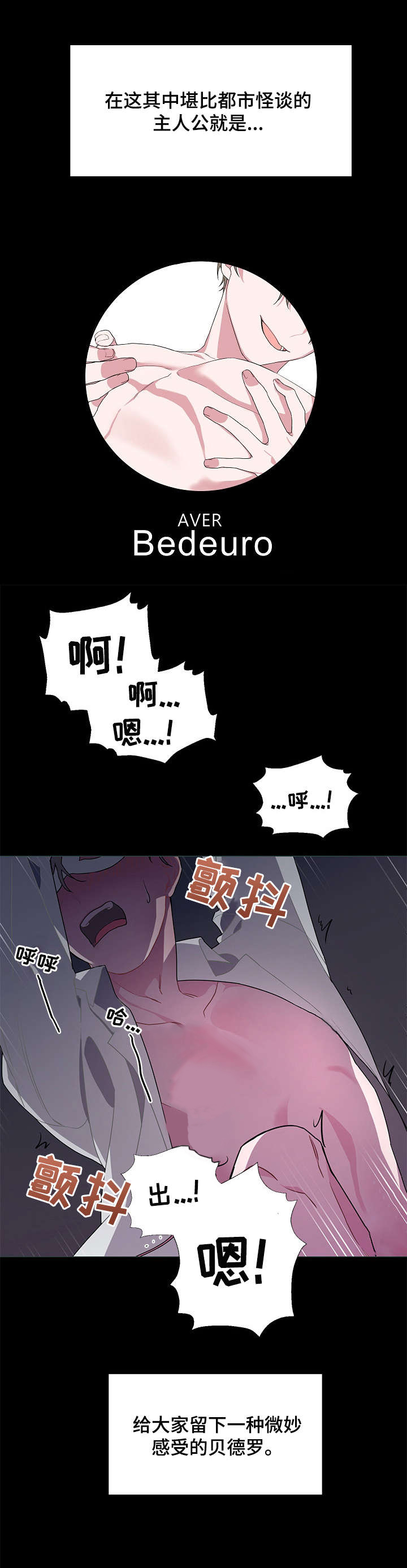 bideuron漫画,第1章：贝德罗2图