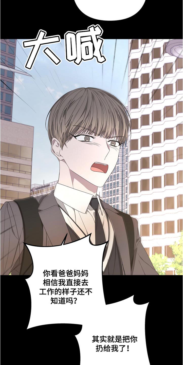 bedeuro简介漫画,第147章：【第二季】不要跟着我1图