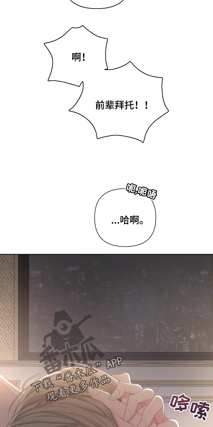 bedeuro简介漫画,第89章：【第二季】逃不出我的手掌心2图