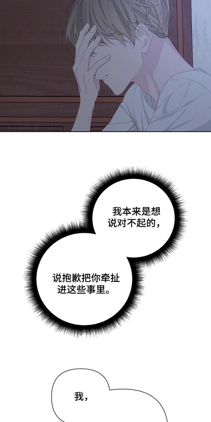 bedeuro简介漫画,第80章：【第二季】都怪我2图