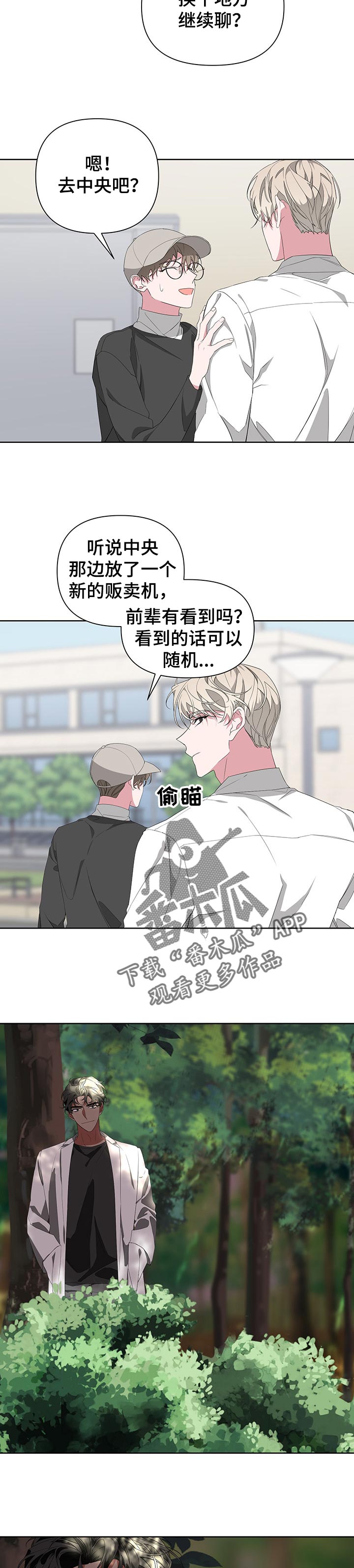 be的音标漫画,第44章：打我一拳2图