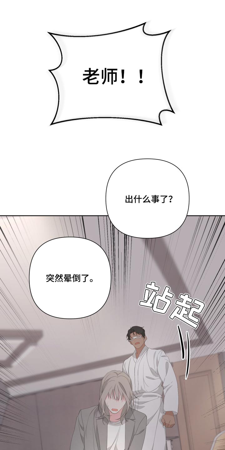 bedeuro简介漫画,第71章：【第二季】突然晕倒1图