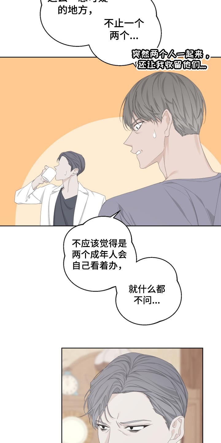 bedeuro 微博漫画,第101章：【第二季】可笑2图