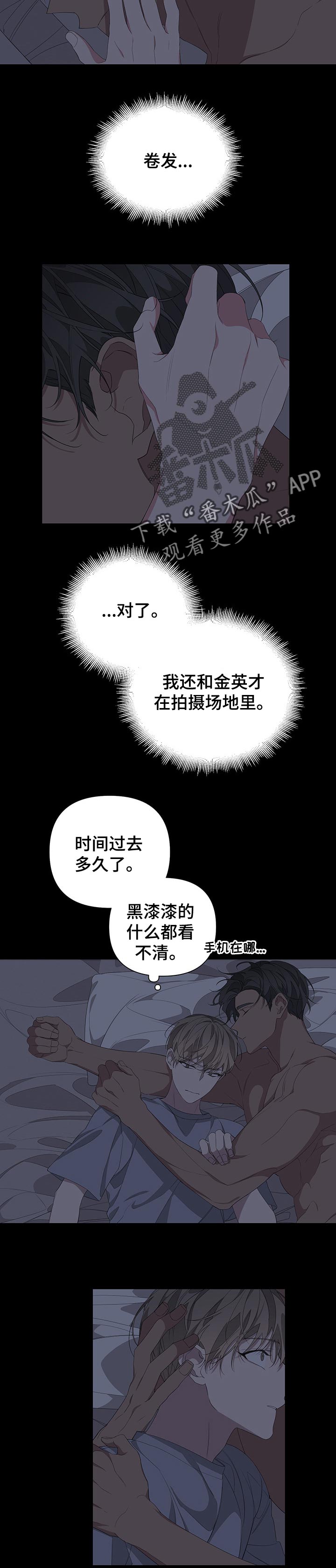 bedefined漫画,第59章：心乱如麻2图