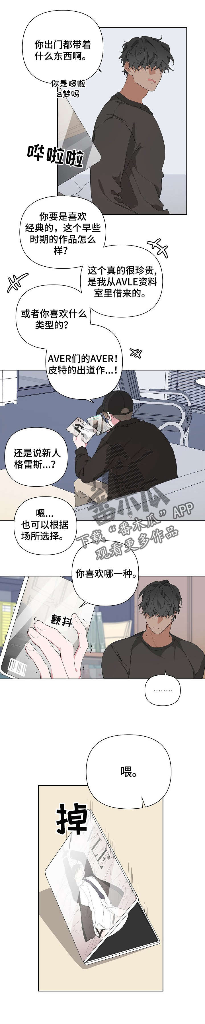 bedeo漫画,第10章：喜欢他吧1图