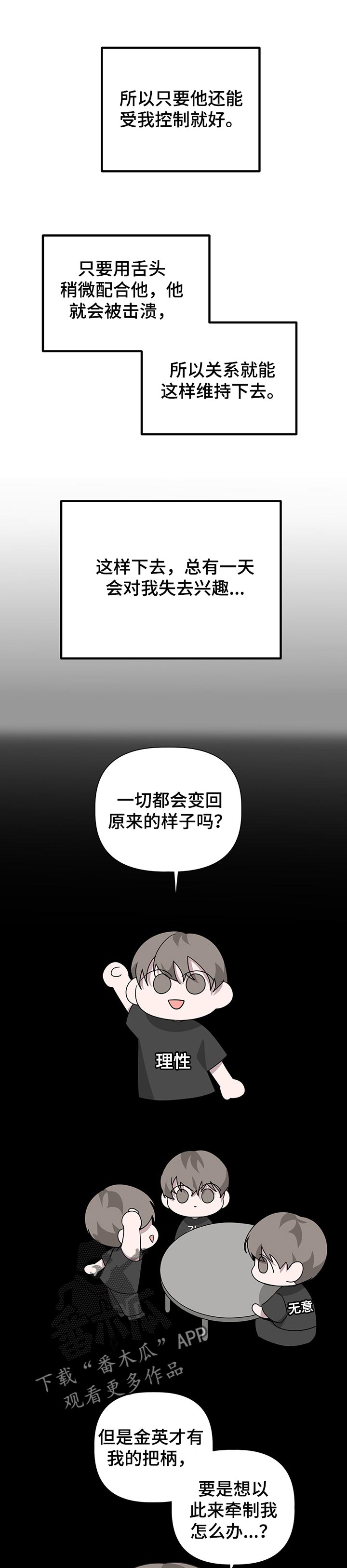 bedevil漫画,第61章：死路一条2图