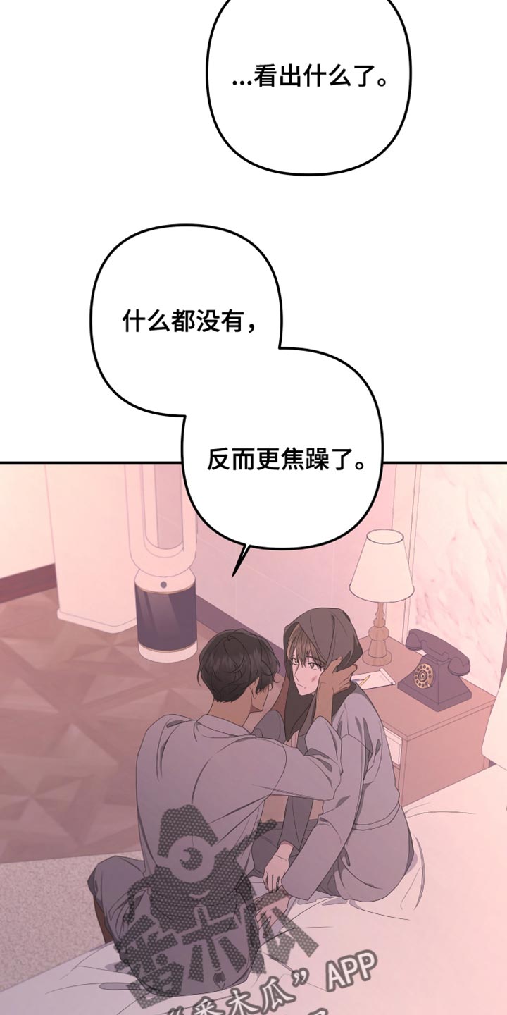 beduro漫画,第154章：【第二季】那么努力的你2图