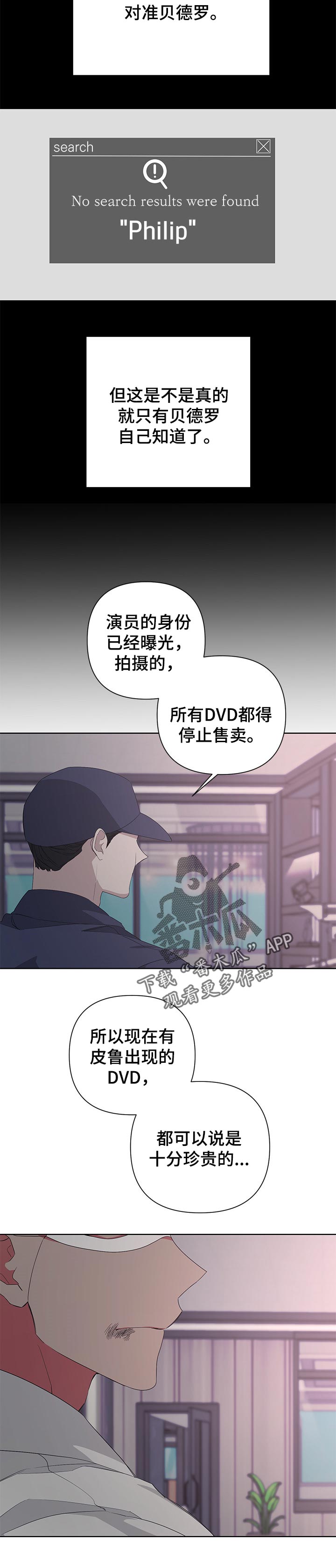 bedeuro简介漫画,第36章：暴露身份1图