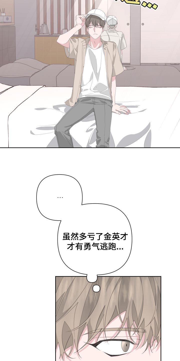 bideuron漫画,第74章：【第二季】有人在看着我2图