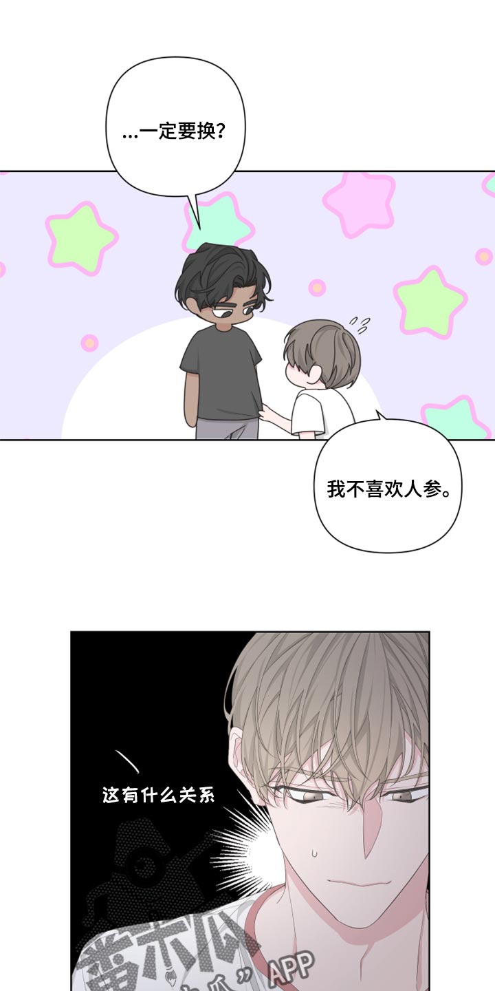 Bedeuro漫画,第97章：【第二季】好奇1图