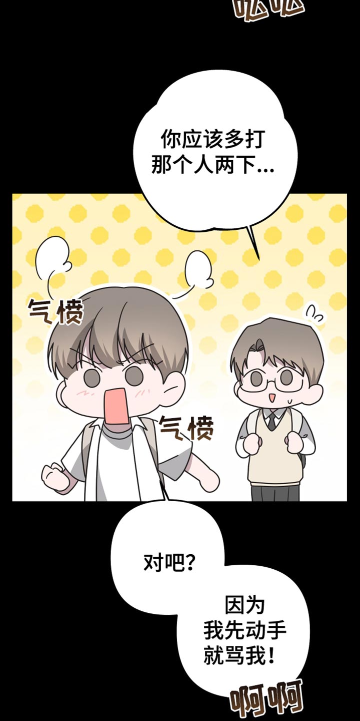 bedeuro简介漫画,第146章：【第二季】我去不了2图