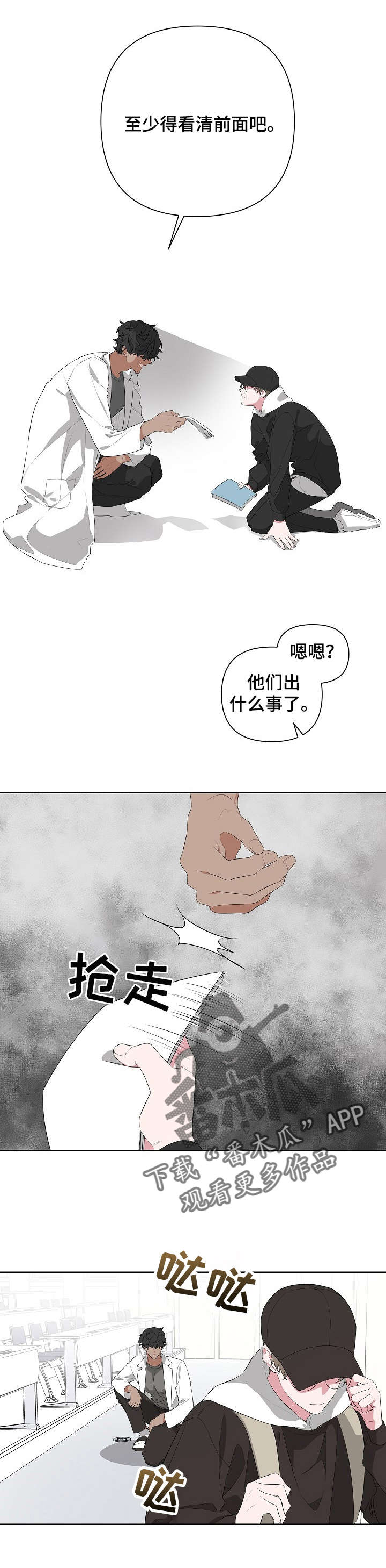 Bedeuro漫画,第15章：找我吗1图