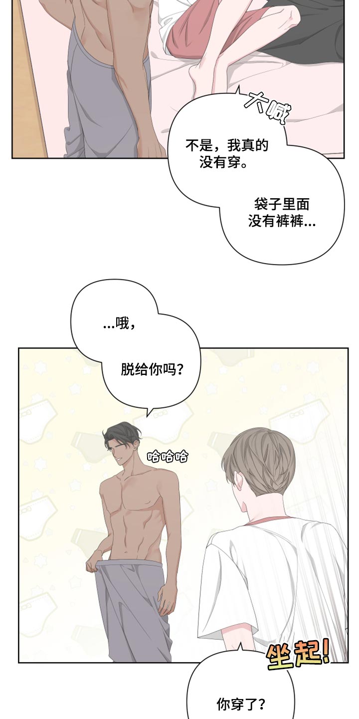 bedeuro简介漫画,第97章：【第二季】好奇2图