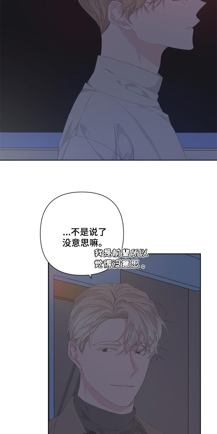 白鹅第二课时教学反思漫画,第83章：【第二季】出头1图