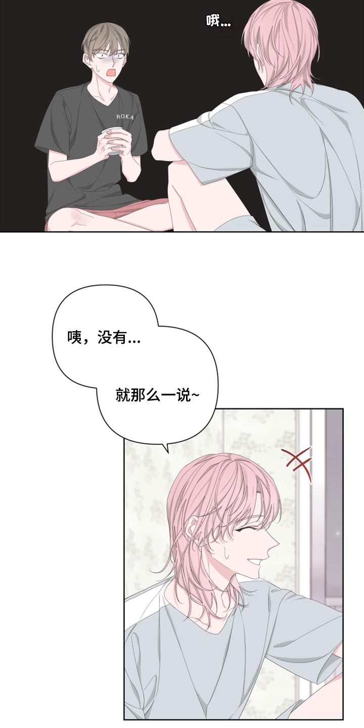 bedeuro简介漫画,第98章：【第二季】离家出走1图