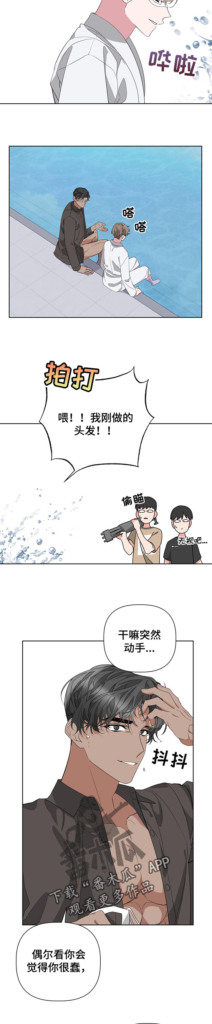 波尔的儿子简历漫画,第48章：装傻2图