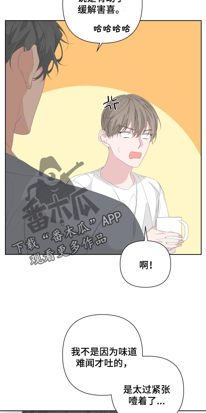bedeuro简介漫画,第78章：【第二季】呕吐2图