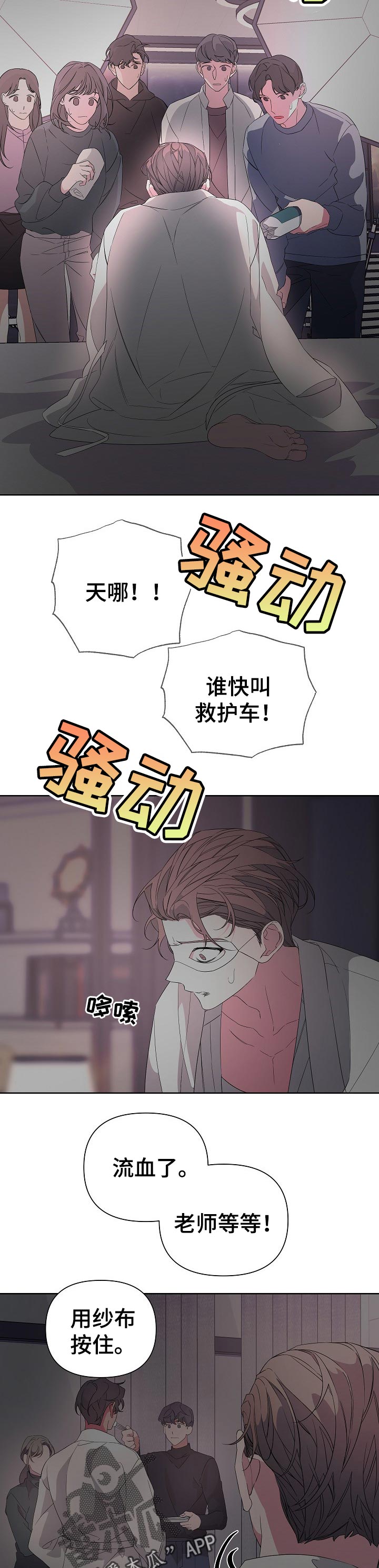 白鹅第二课时优质课教学视频漫画,第34章：放开！2图