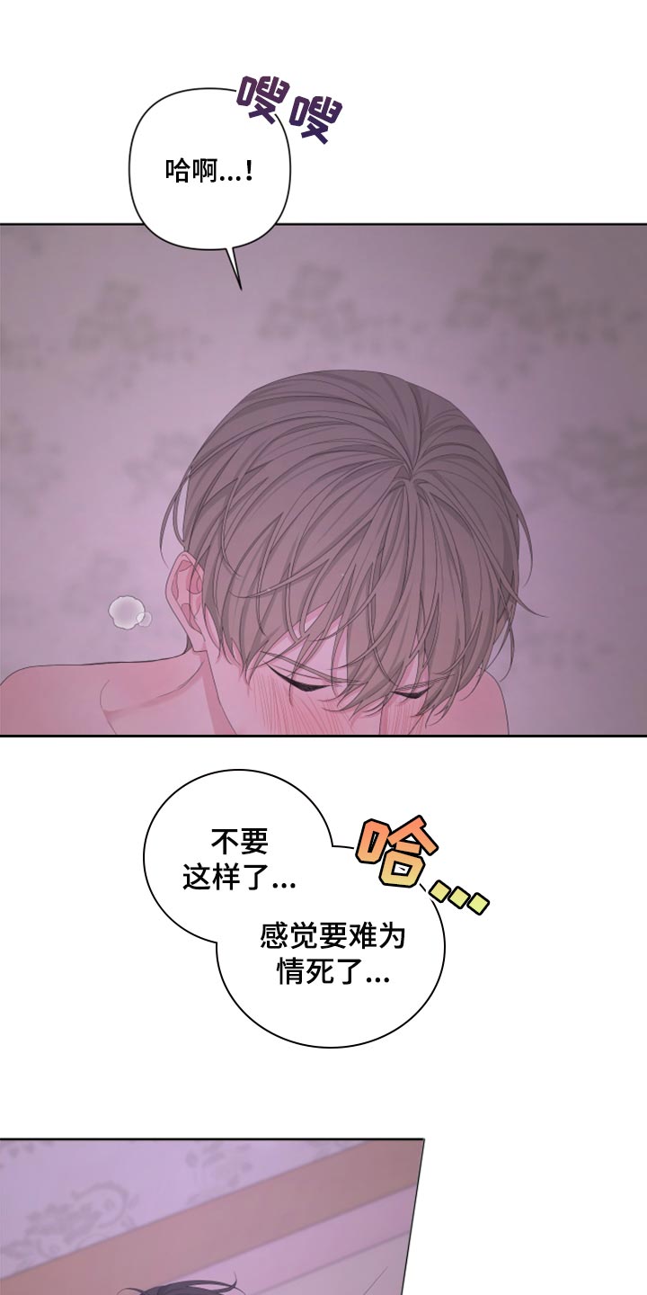 Bedeuro漫画,第107章：【第二季】在意1图