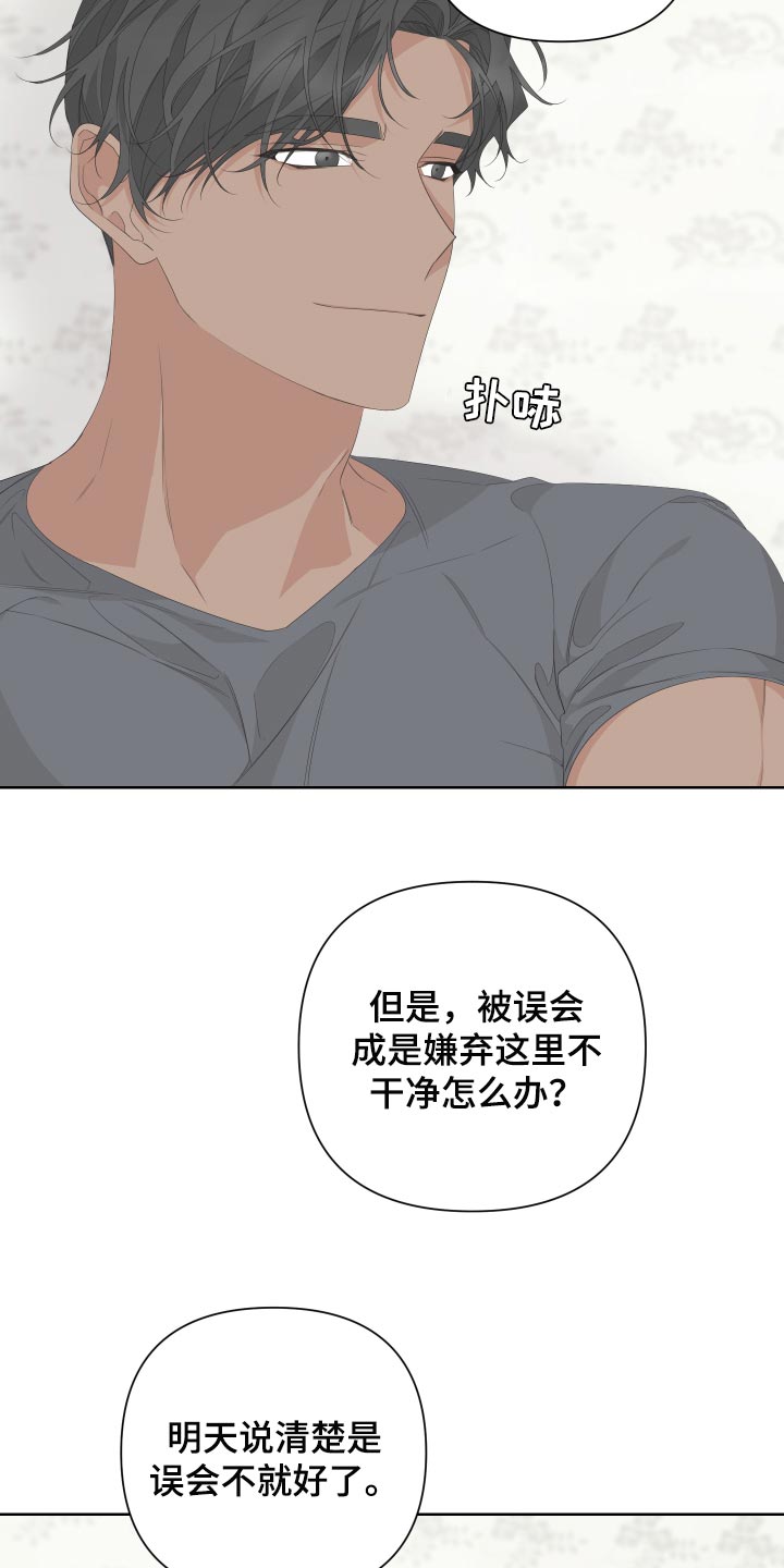 bedeuro简介漫画,第78章：【第二季】呕吐1图