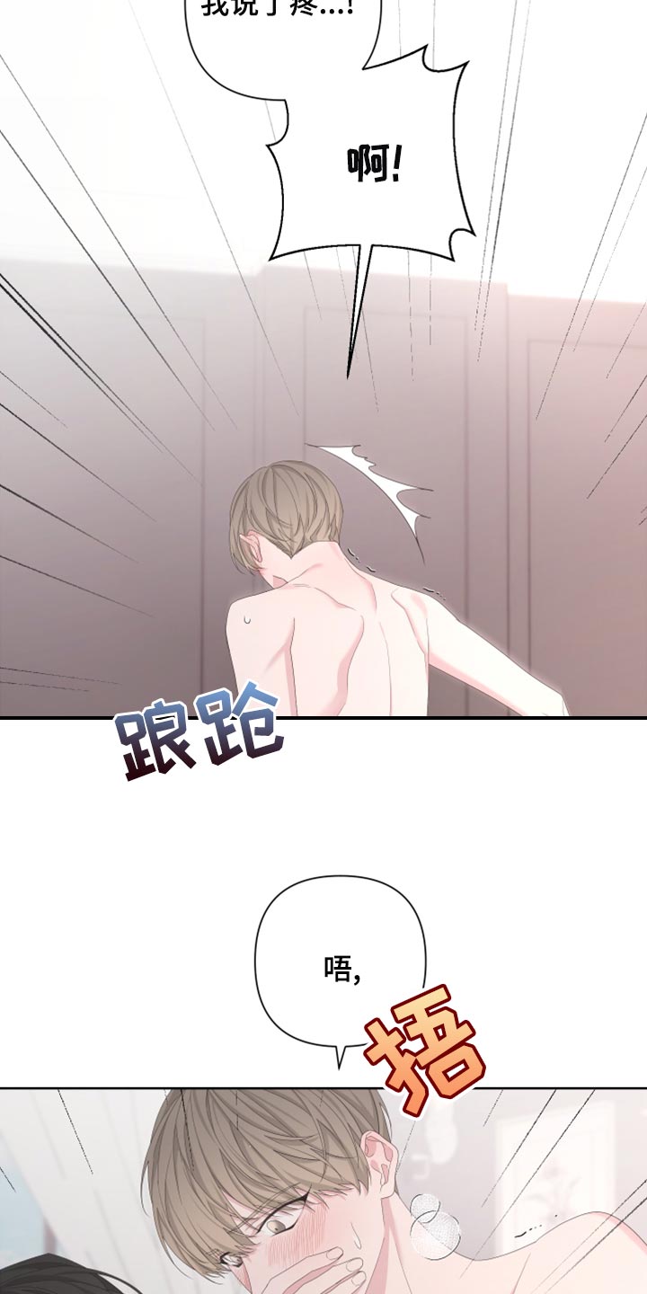 Bedeuro漫画,第121章：【第二季】不要叫我少爷2图