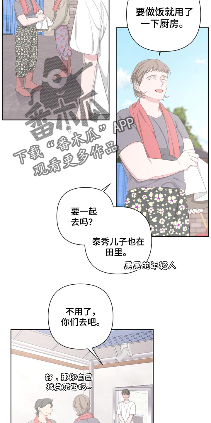 保尔第二次来到丘查姆家漫画,第94章：【第二季】初雪来临的时候2图