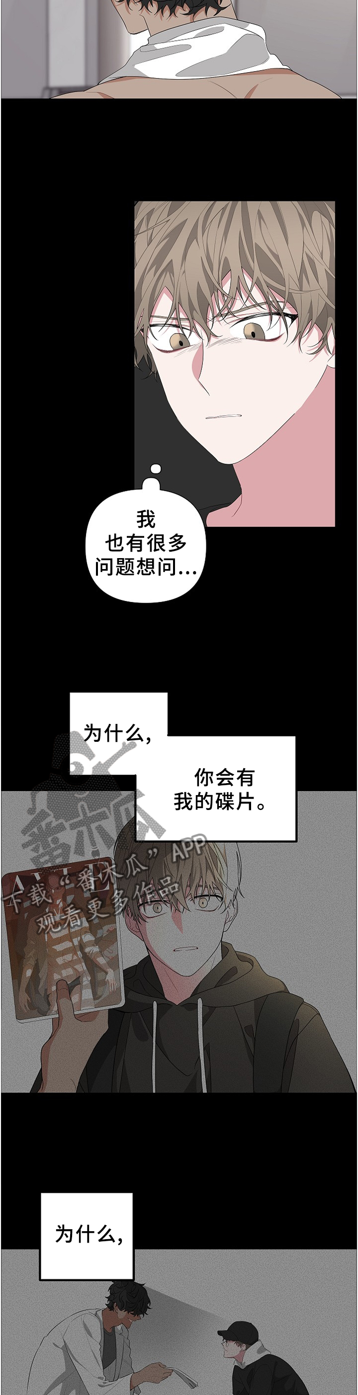 贝尔第二季漫画,第22章：牵扯1图