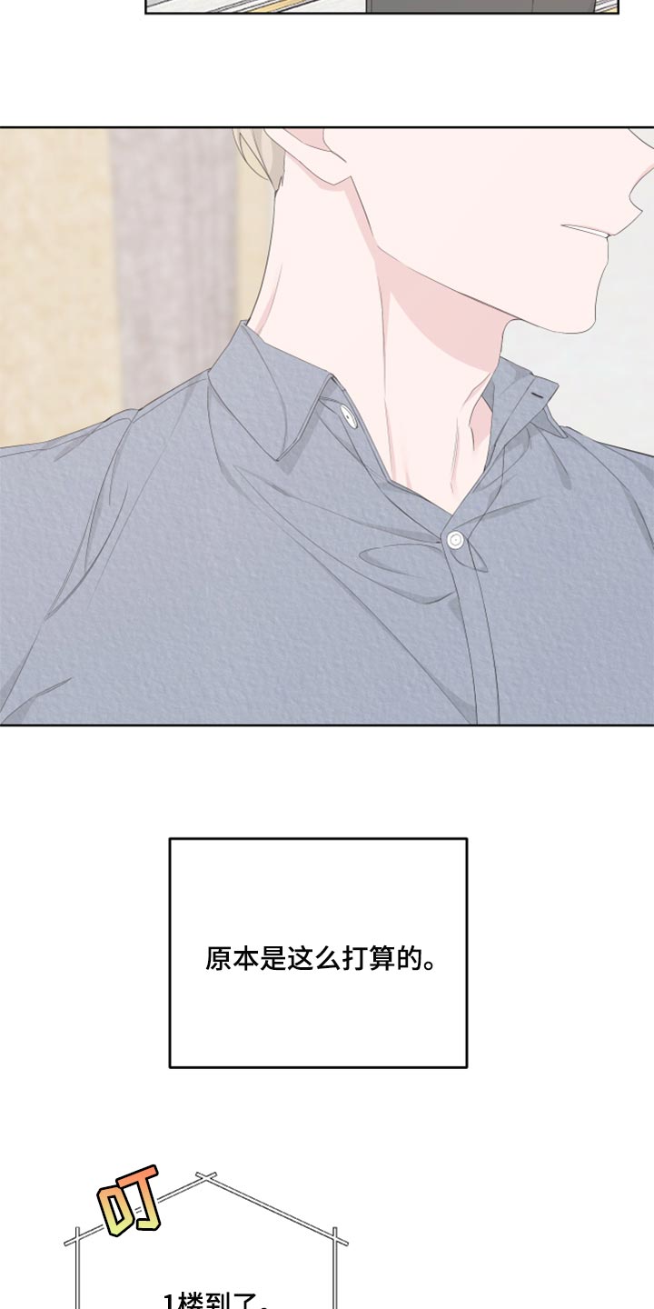 Bedeuro漫画,第86章：【第二季】一切都是时机2图
