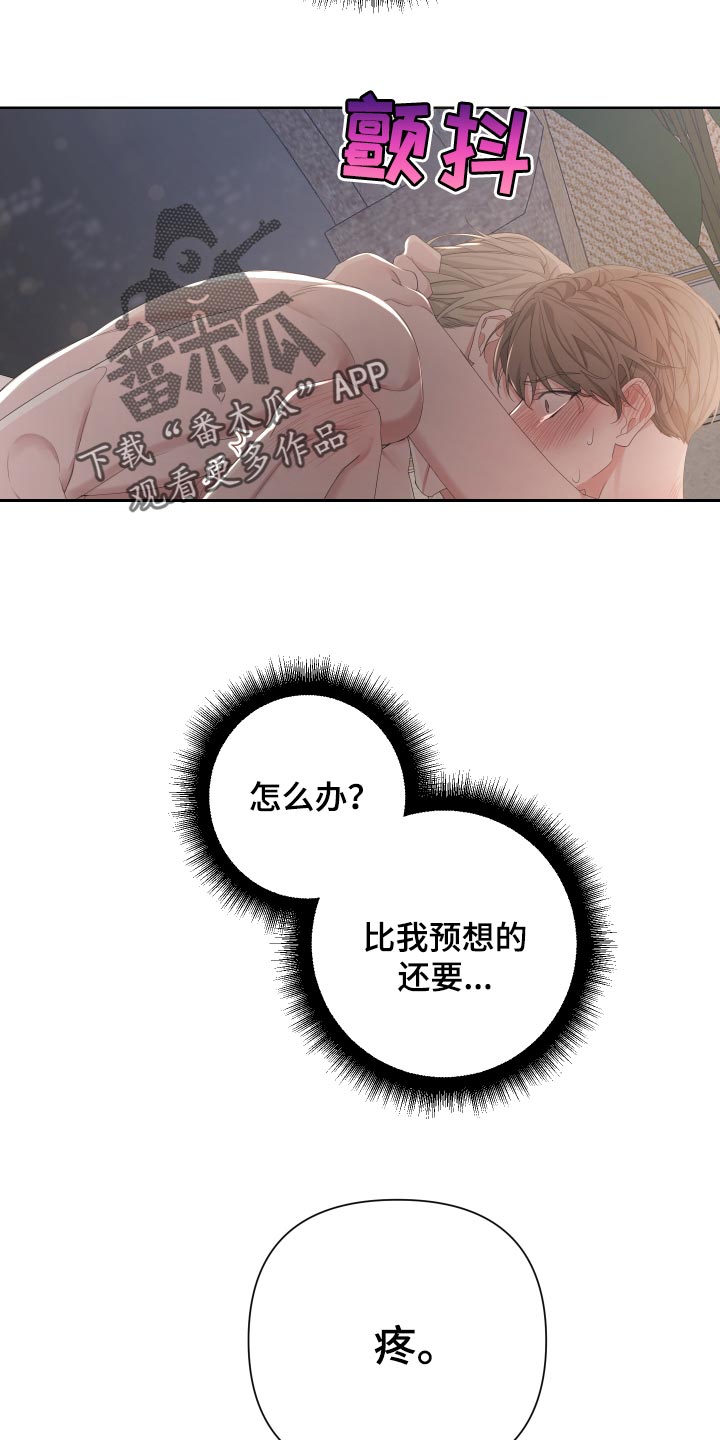 bederson评分漫画,第90章：【第二季】稍微疼一点1图