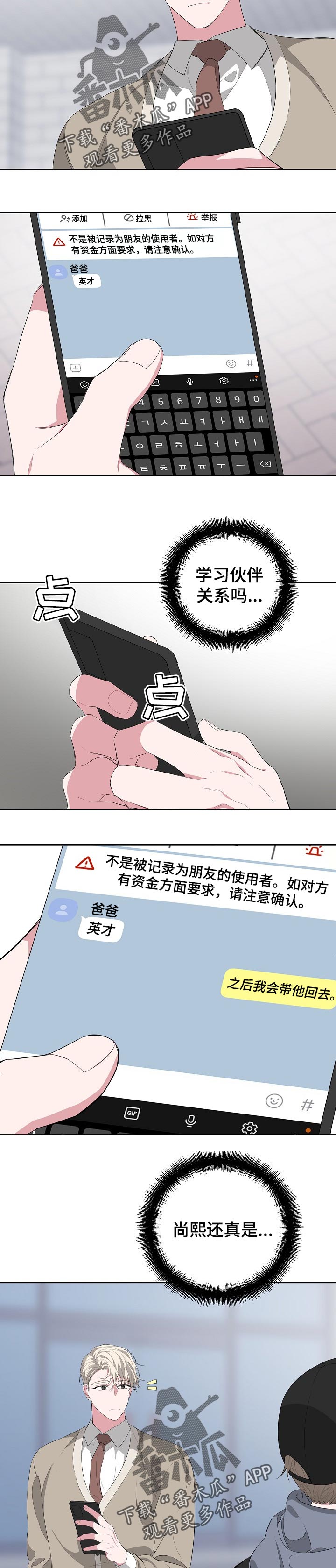 贝尔第二季漫画,第24章：巧遇2图