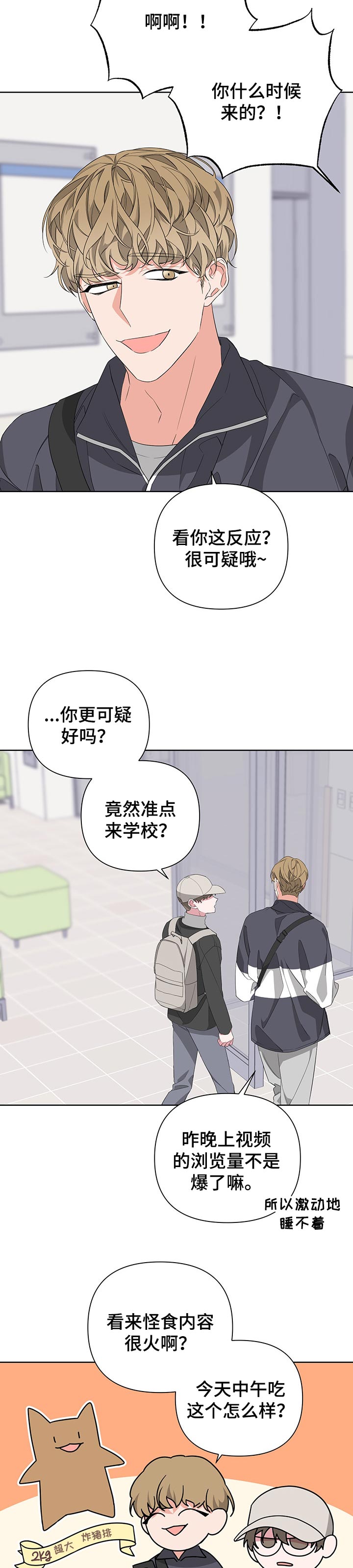 bedeo漫画,第41章：意外的人2图