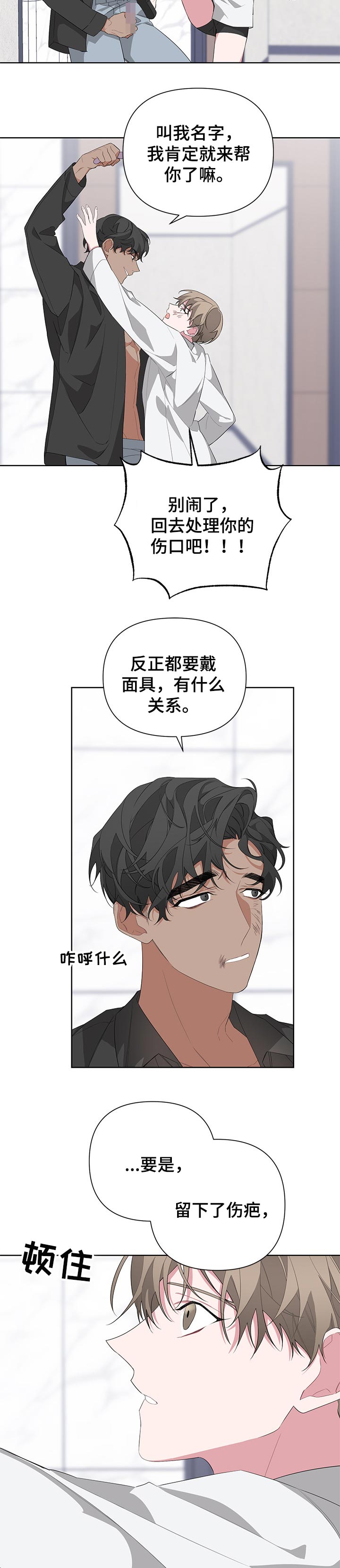 报恩的儿子漫画,第32章：演员2图