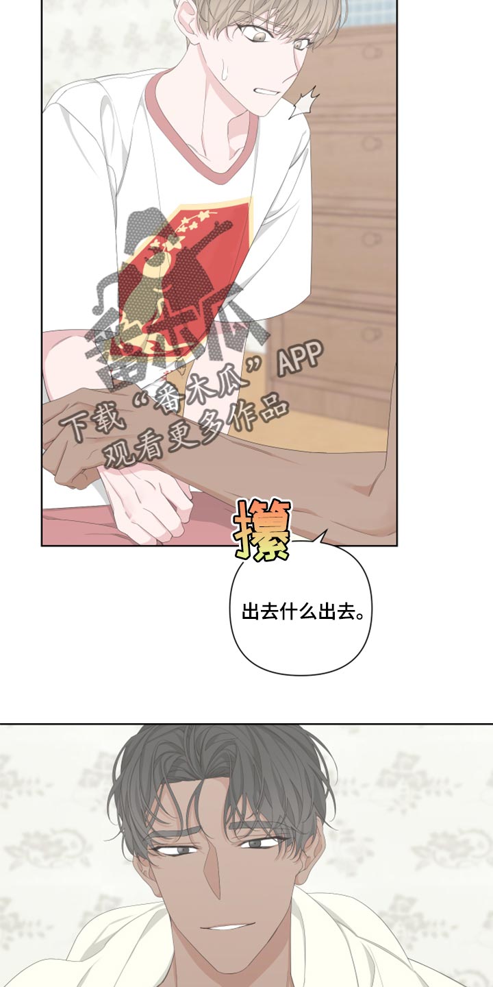 bedeuro简介漫画,第97章：【第二季】好奇1图