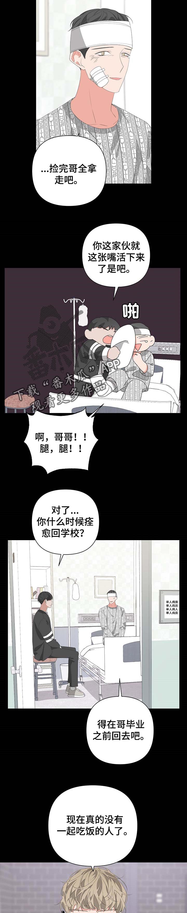 bedearly漫画,第65章：传言1图