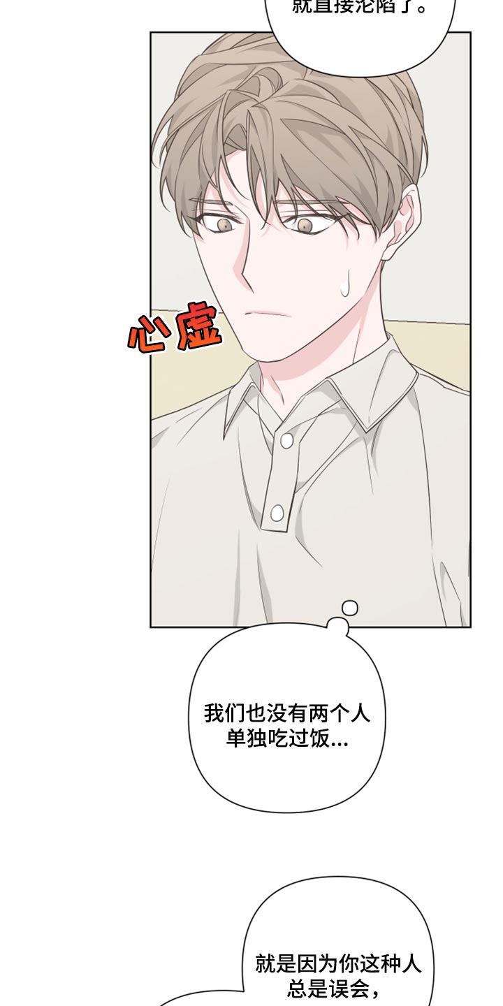 bedeuro简介漫画,第85章：【第二季】一点都不搞笑1图