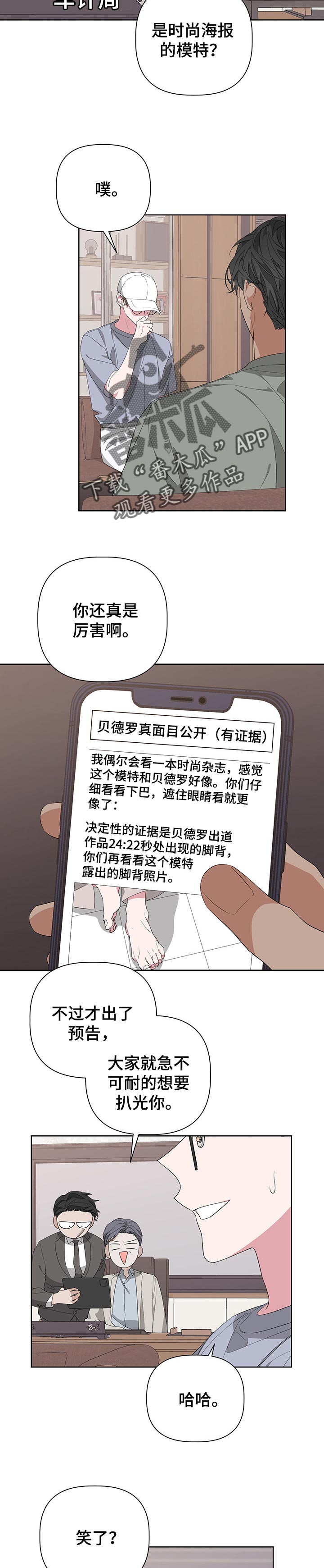 Bedeuro漫画,第51章：吊胃口2图