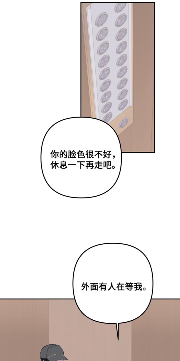 bedeuro简介漫画,第159章：【第二季】绑架2图