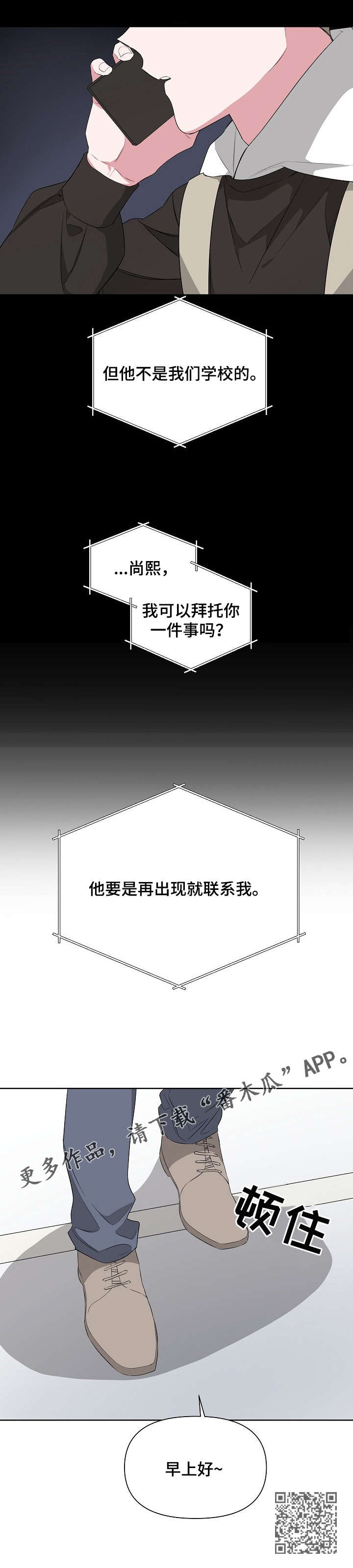 be的汉字漫画,第15章：找我吗1图