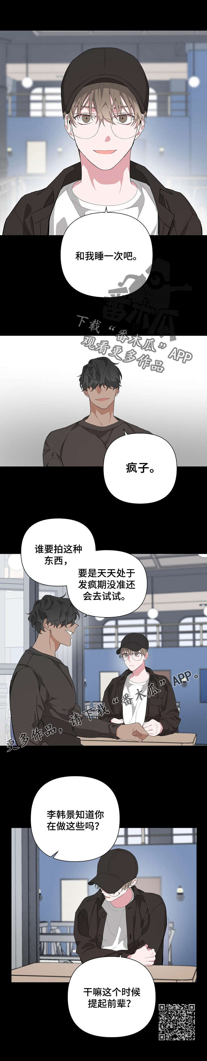 贝尔德尔芬漫画,第9章：说服1图