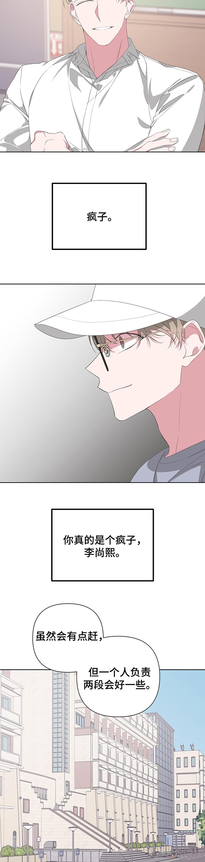 Bedeuro漫画,第56章：走神1图
