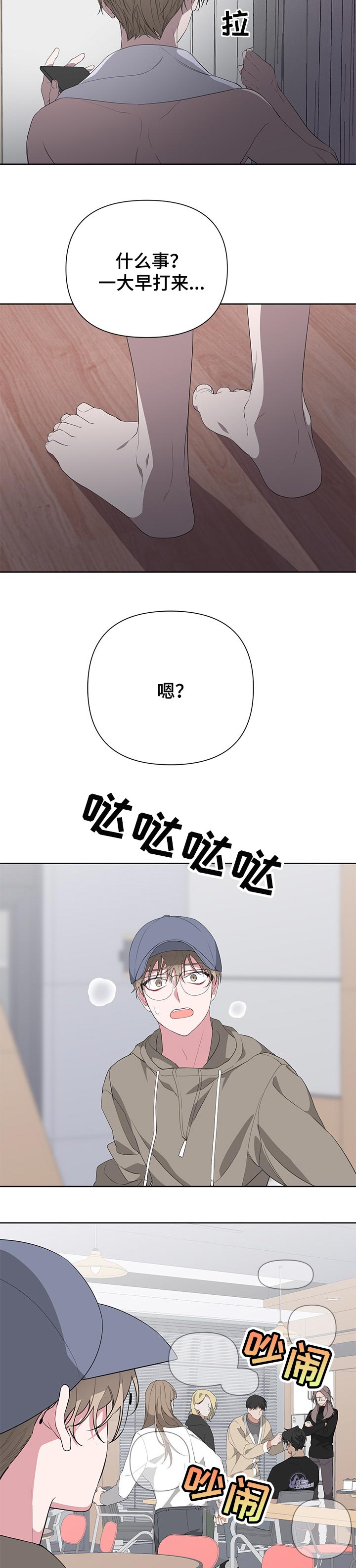 bedeuro 微博漫画,第31章：脸伤2图