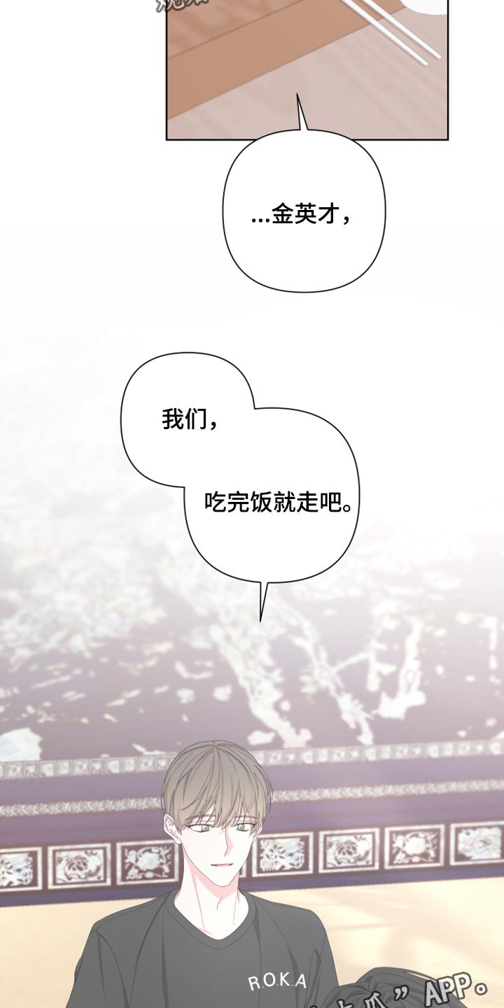 bedeuro简介漫画,第113章：【第二季】荷包蛋1图