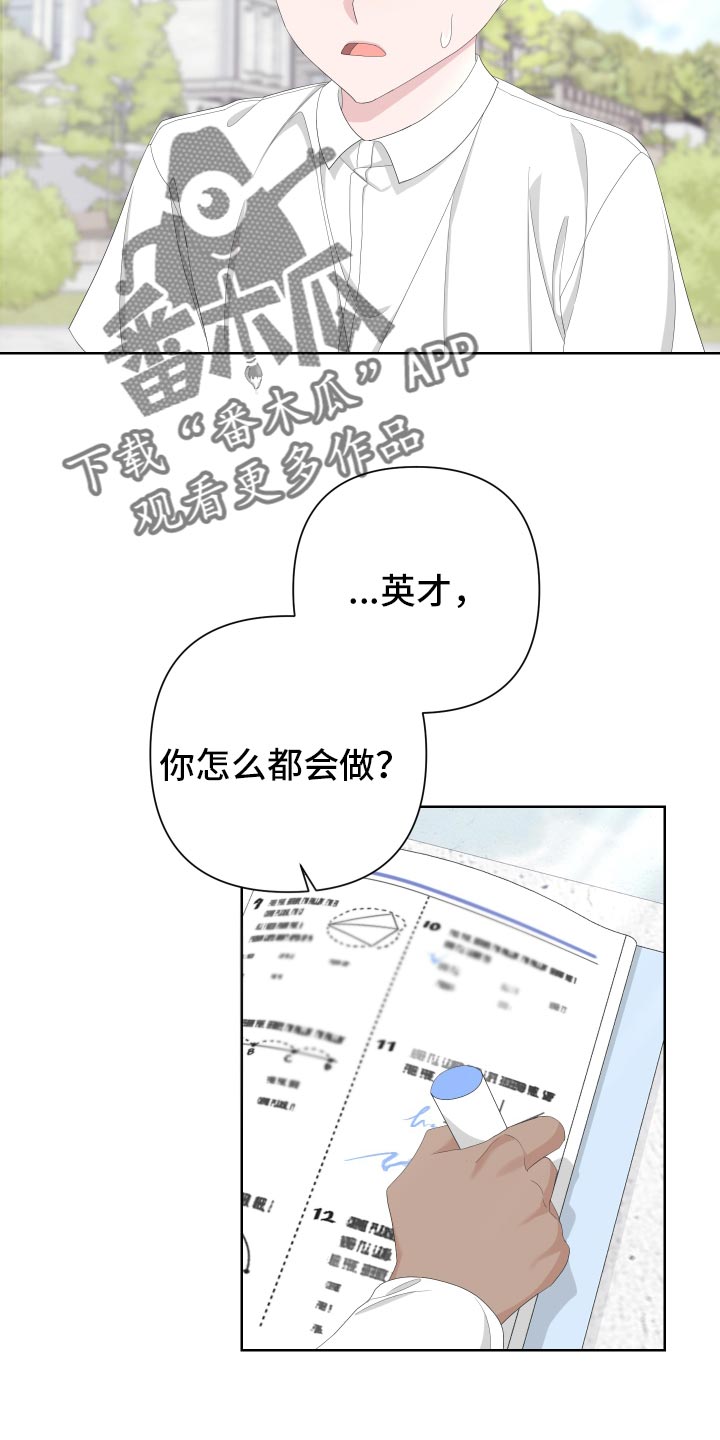 bideuron漫画,第126章：【第二季】令人高兴的礼物1图