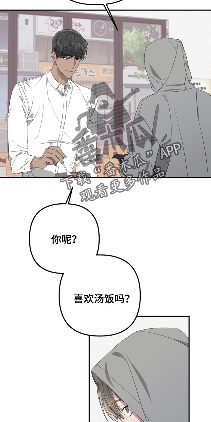 bedeuro简介漫画,第155章：【第二季】吃早饭1图