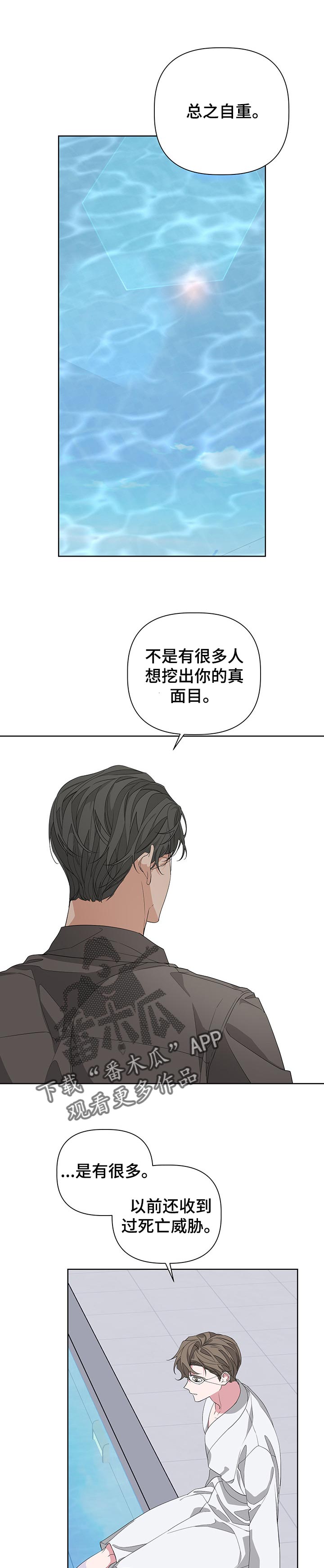 波尔的儿子简历漫画,第48章：装傻1图